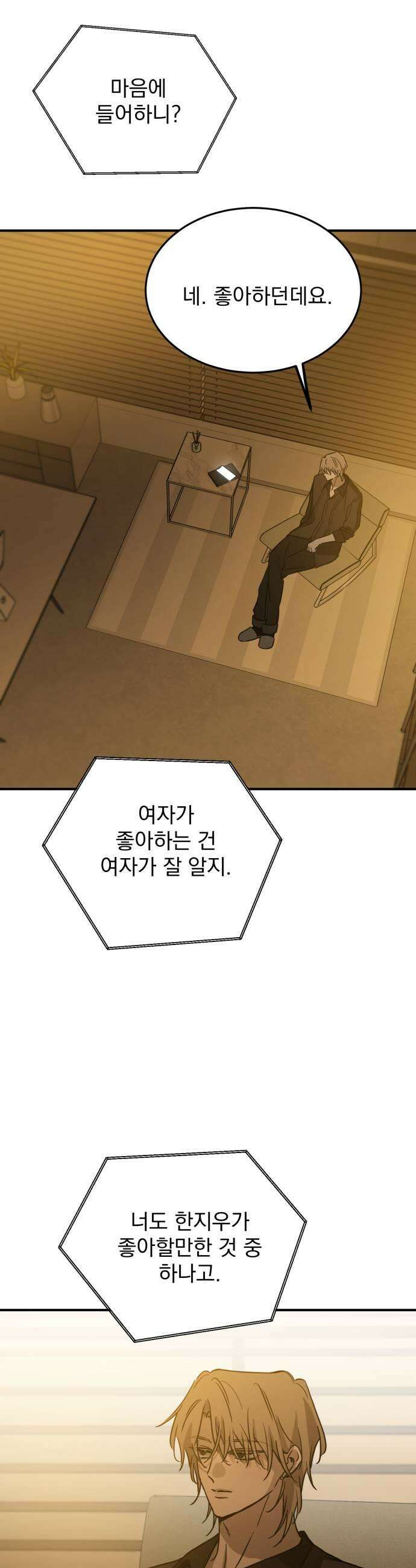 짐승같은 것들 45화 41