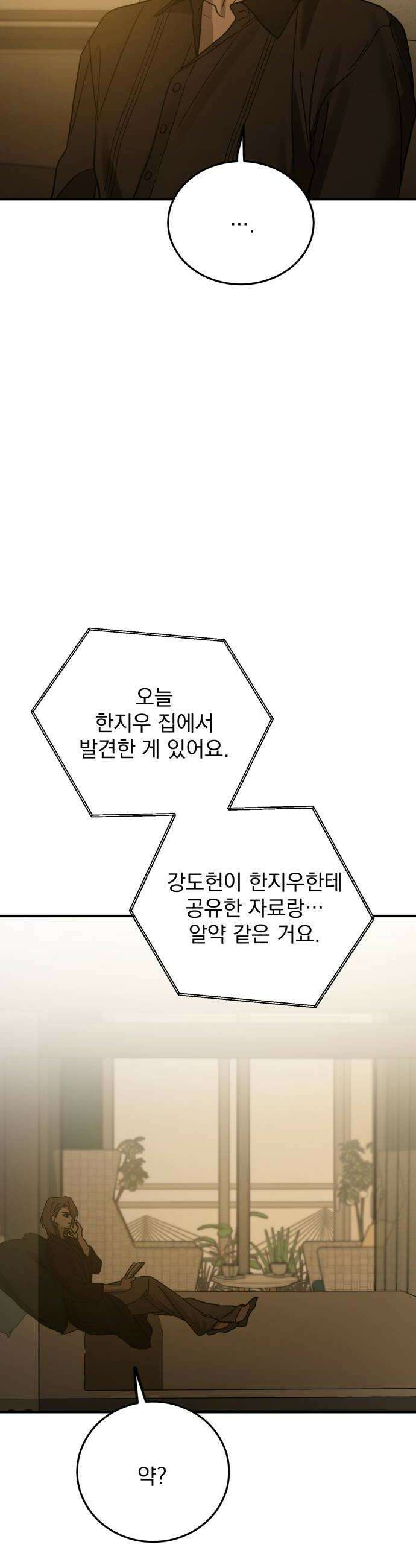 짐승같은 것들 45화 42