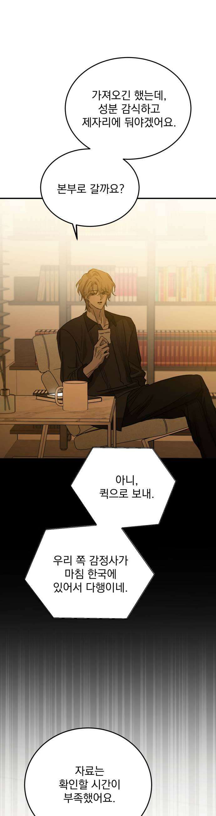 짐승같은 것들 45화 43