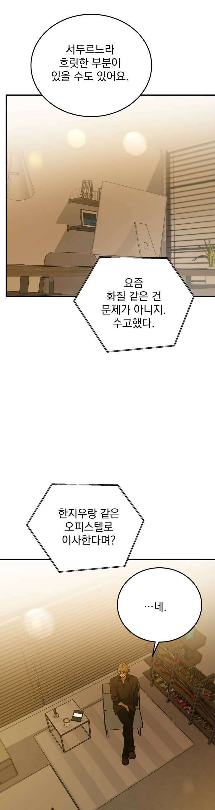 짐승같은 것들 45화 45