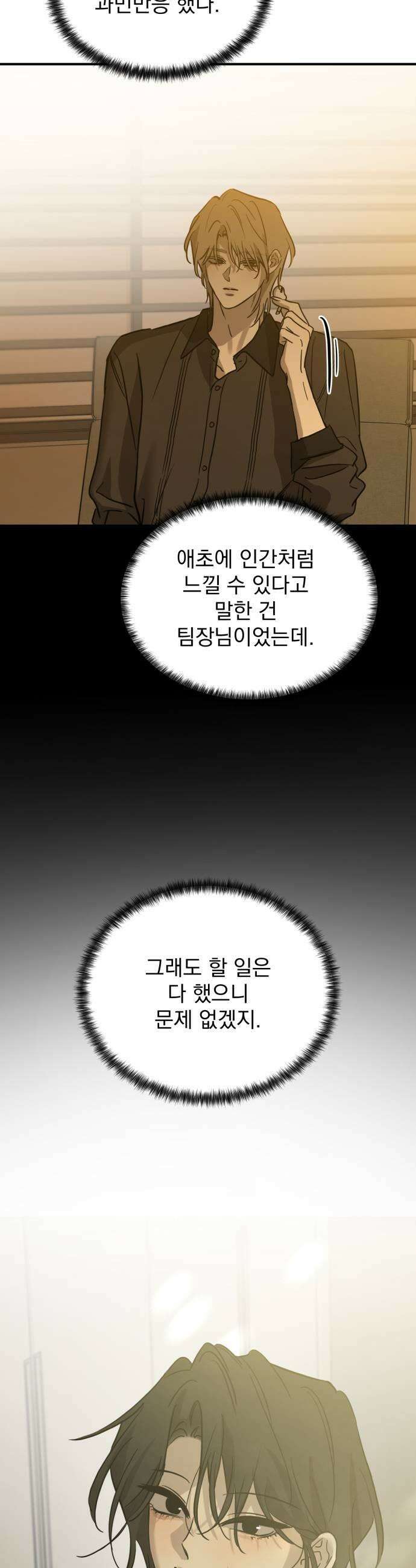 짐승같은 것들 45화 47