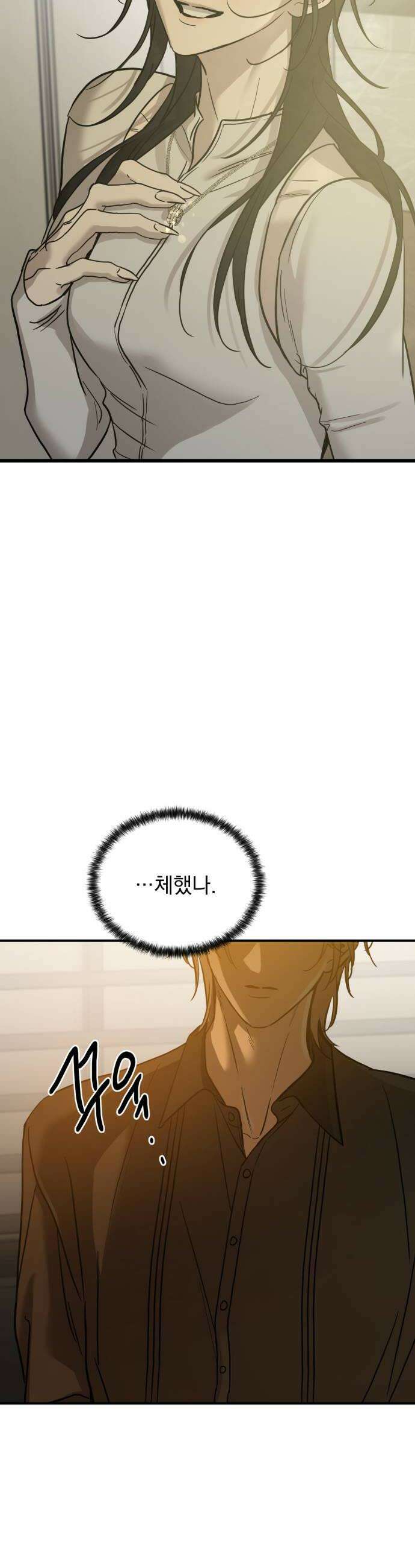 짐승같은 것들 45화 48