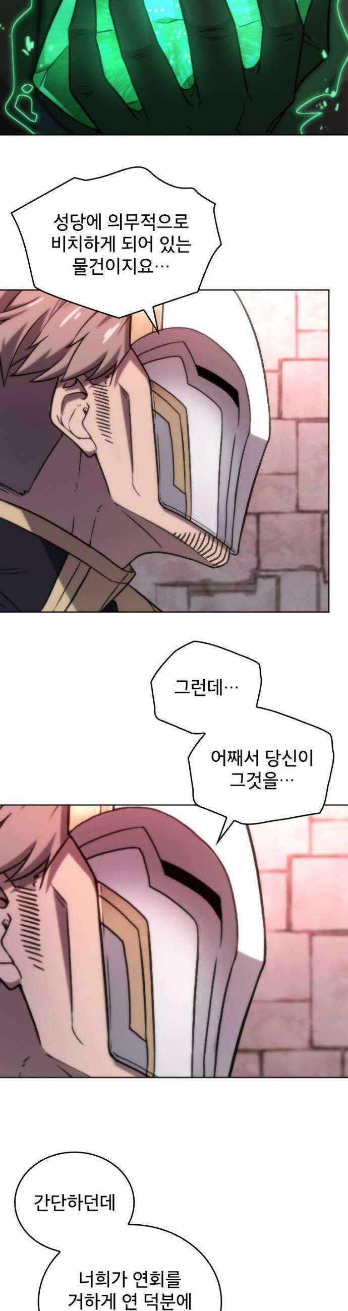 엄청 소환된 건에 대하여 73화 4