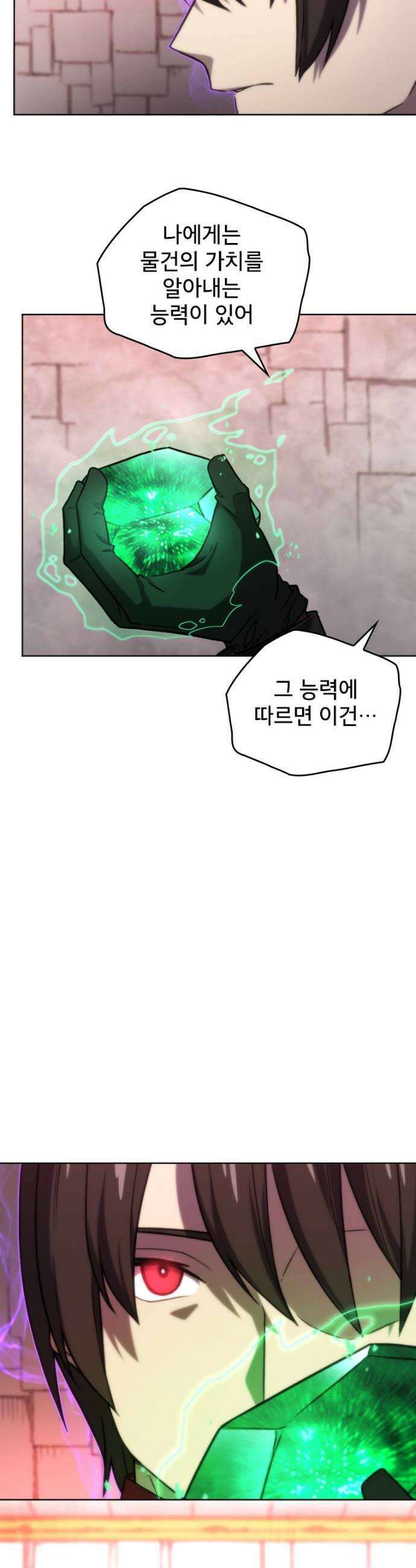 엄청 소환된 건에 대하여 73화 6