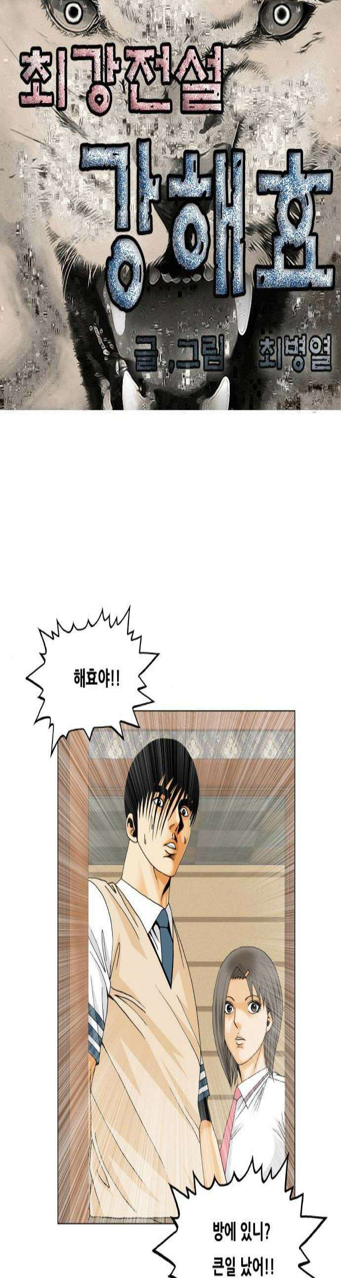최강전설 강해효 642화 1