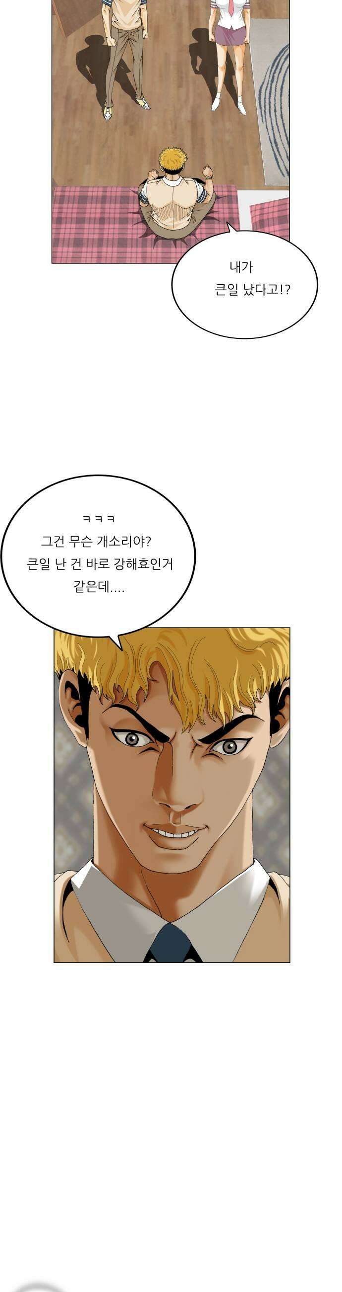 최강전설 강해효 642화 5