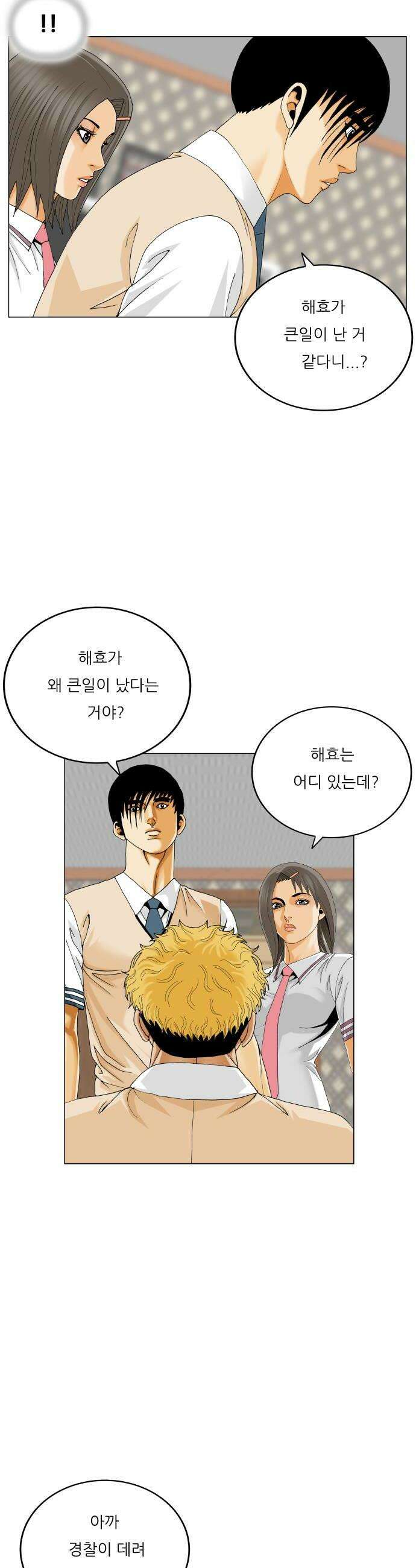 최강전설 강해효 642화 6
