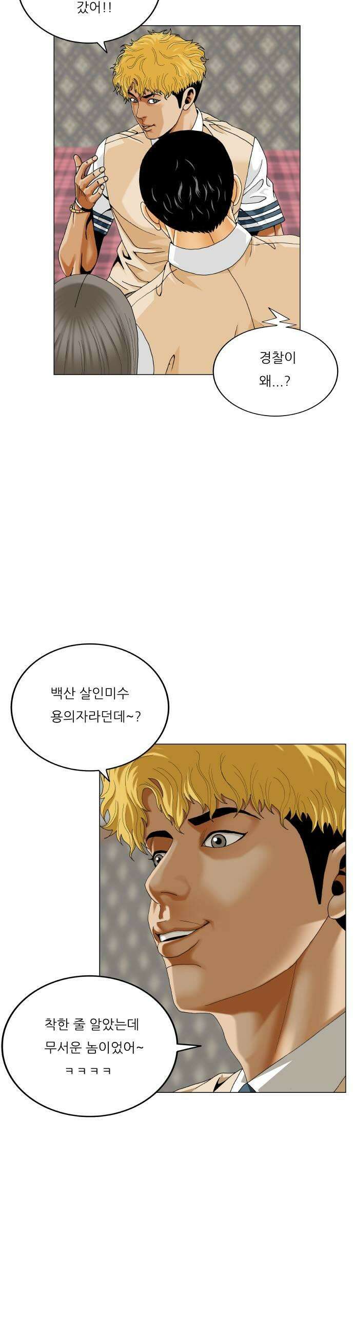 최강전설 강해효 642화 7