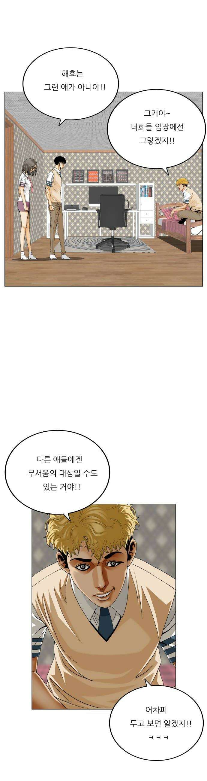 최강전설 강해효 642화 8