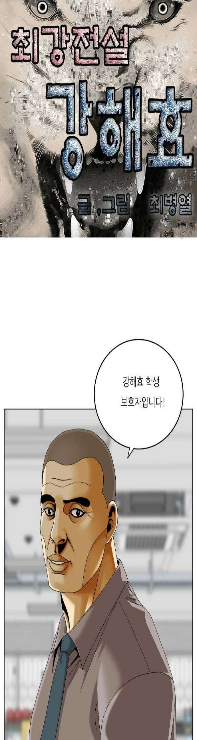 최강전설 강해효 643화 1
