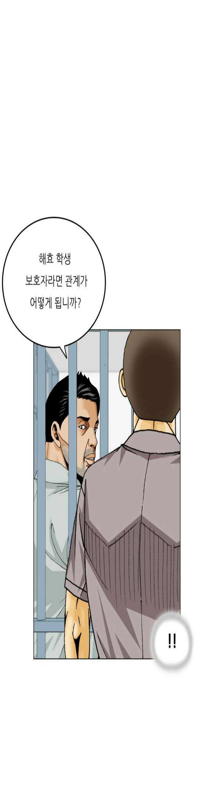 최강전설 강해효 643화 3