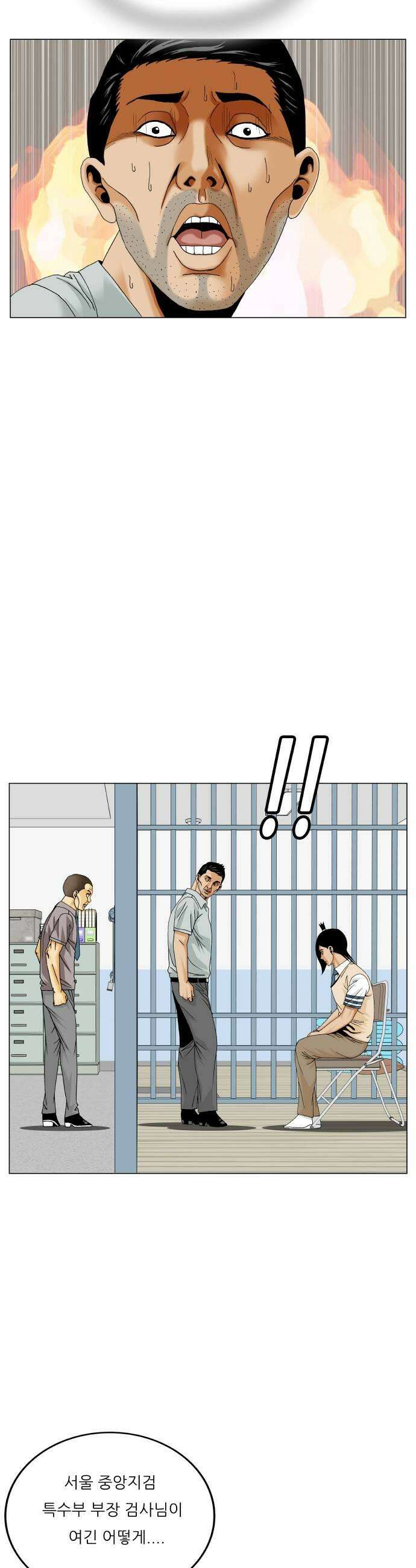 최강전설 강해효 643화 5