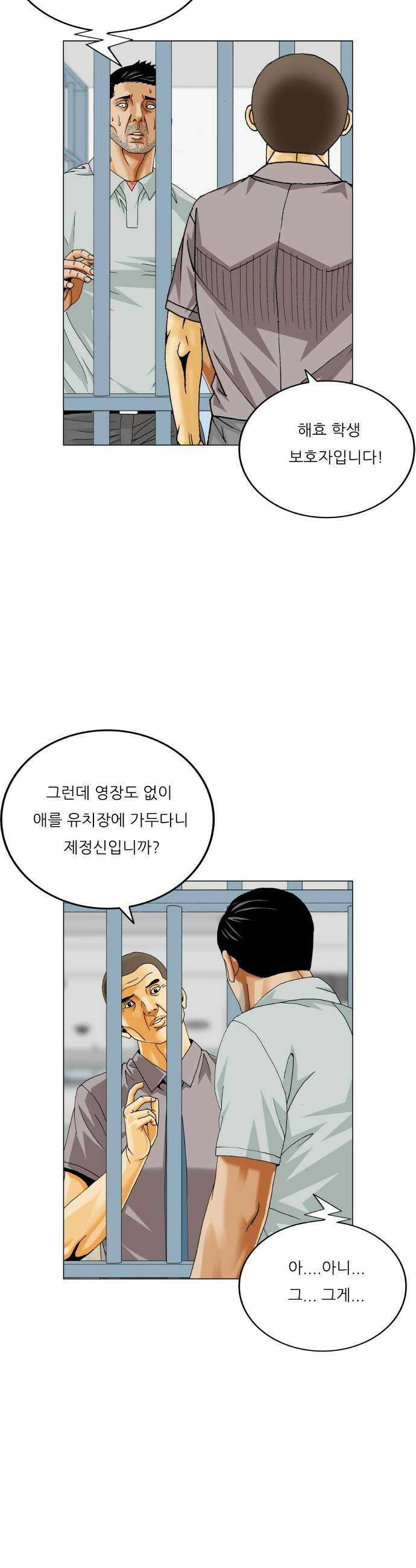 최강전설 강해효 643화 6