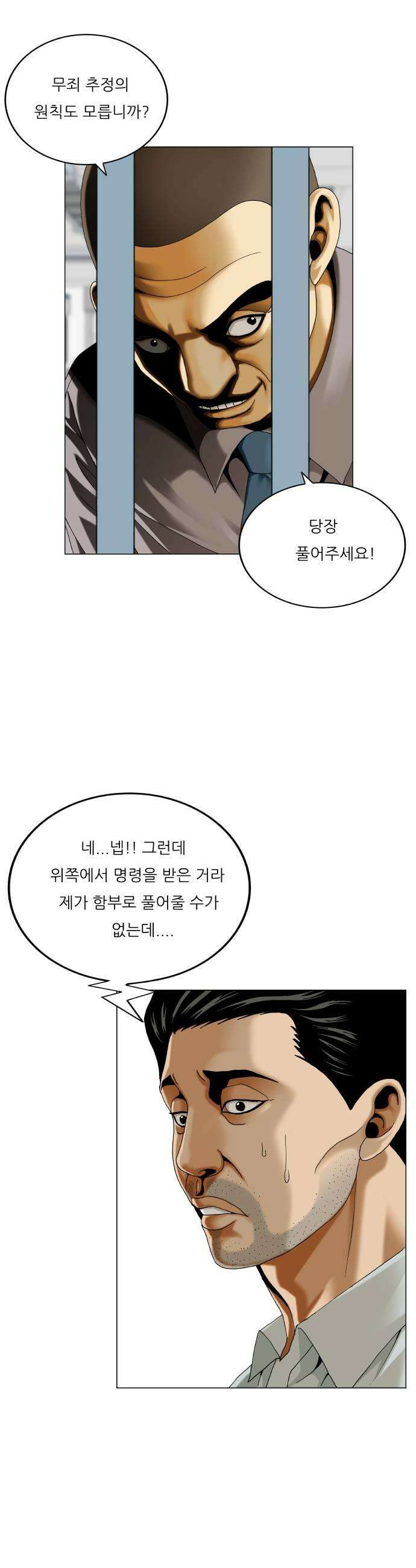 최강전설 강해효 643화 7
