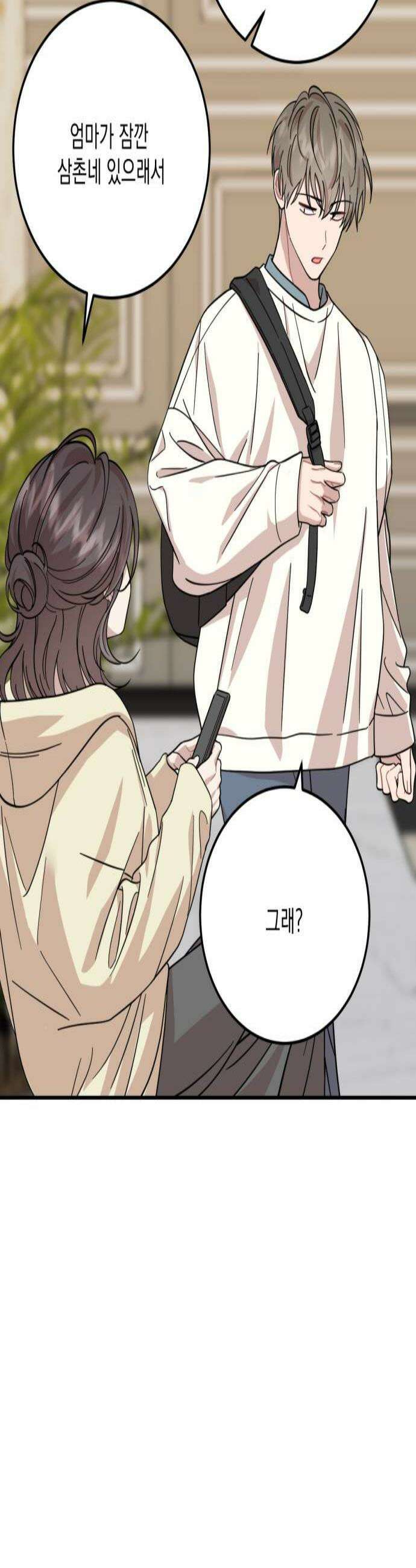 랭커랑 연애가능 54화 2