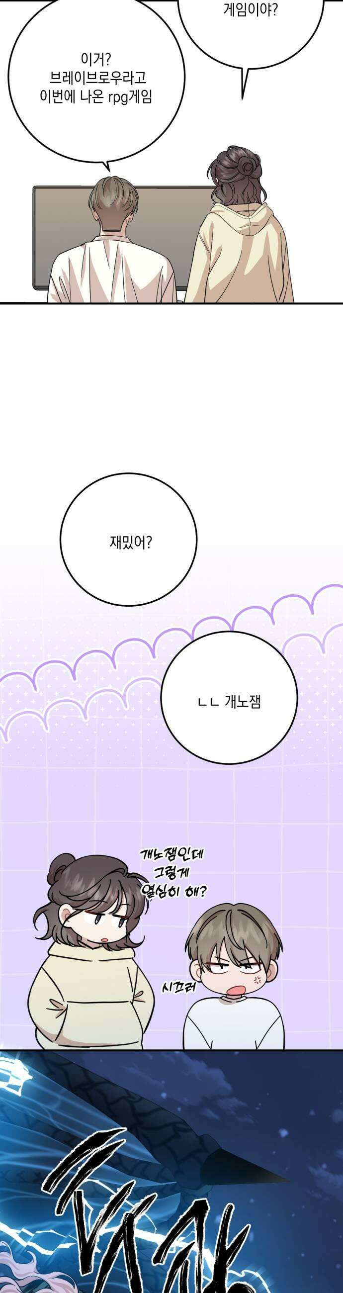 랭커랑 연애가능 54화 5