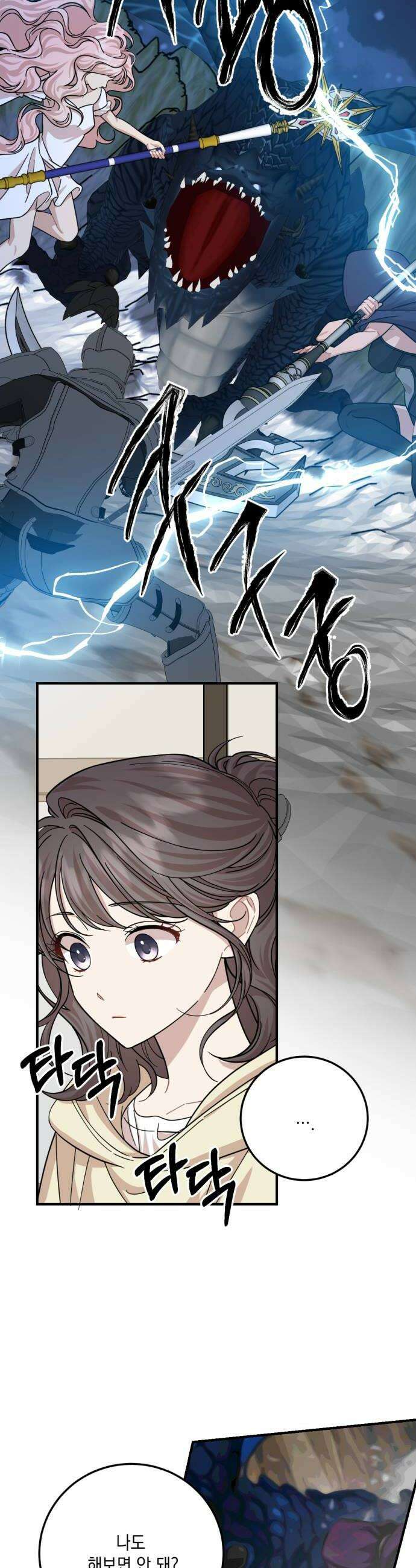 랭커랑 연애가능 54화 6