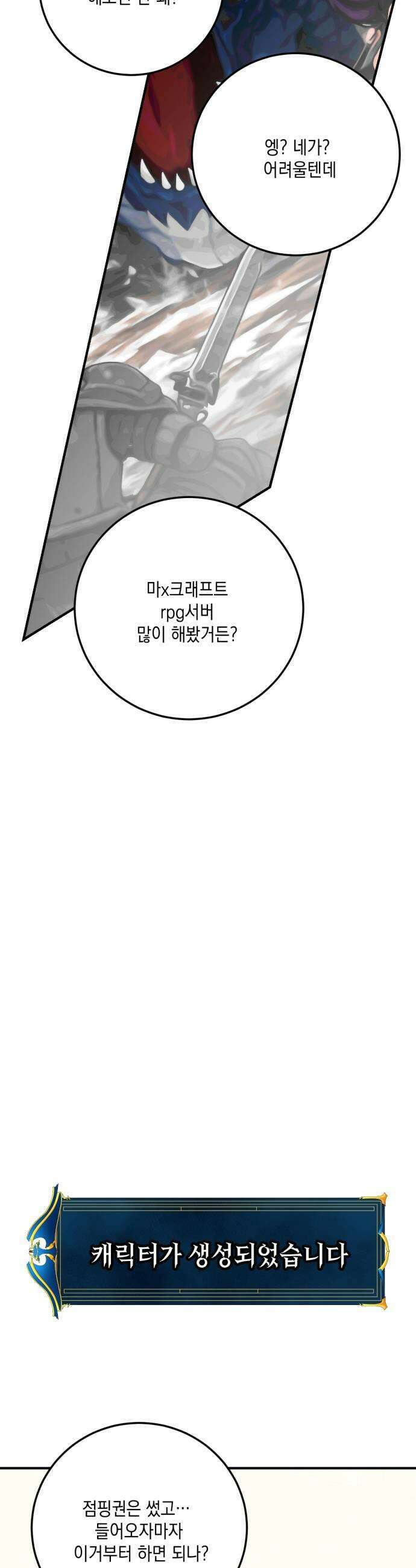 랭커랑 연애가능 54화 7