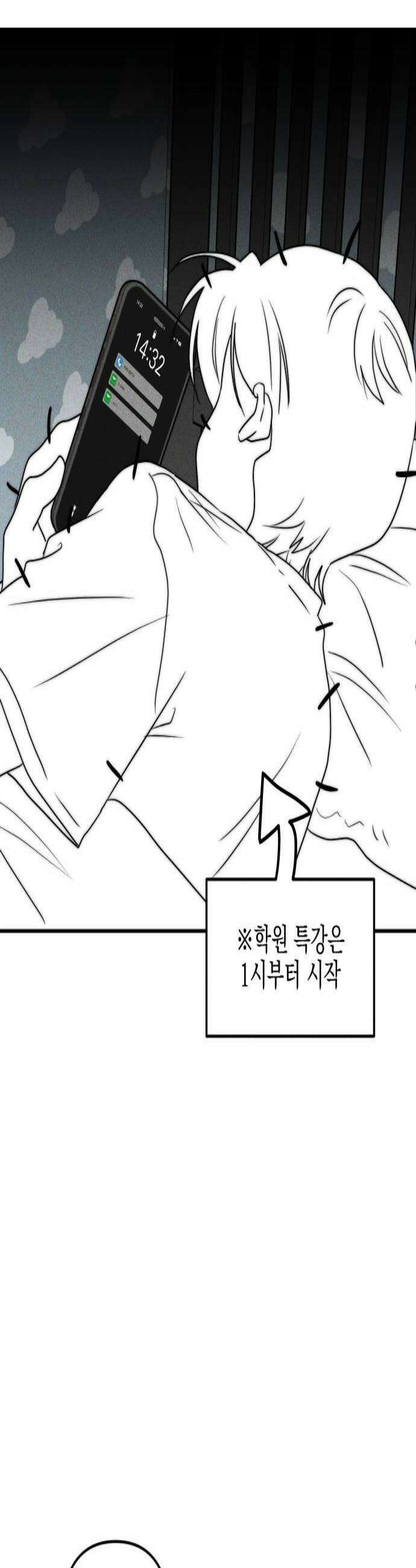 내가 싫어하는 남자친구 63화 3