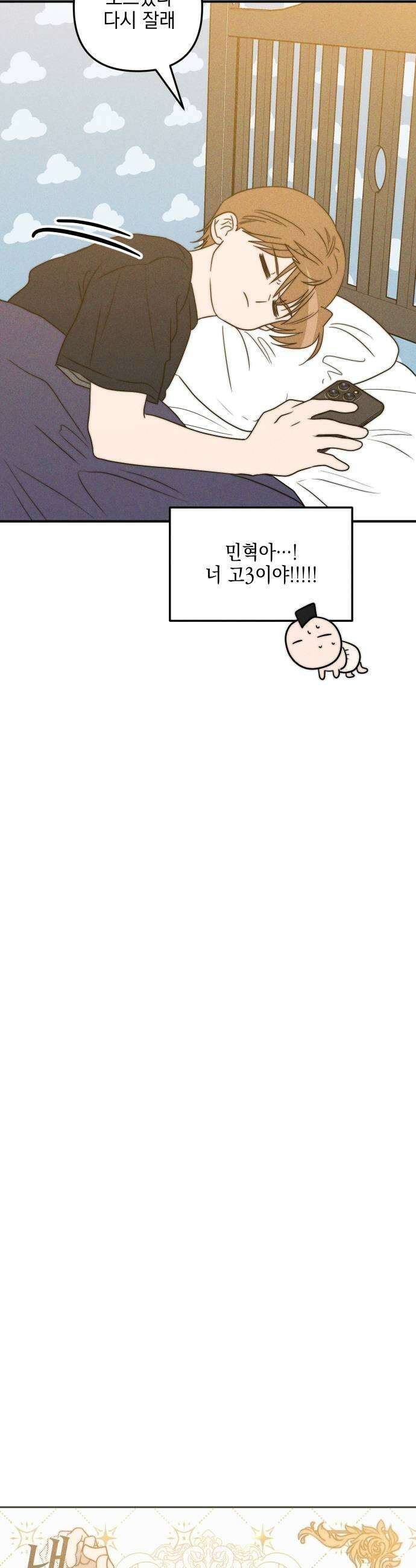 내가 싫어하는 남자친구 63화 5