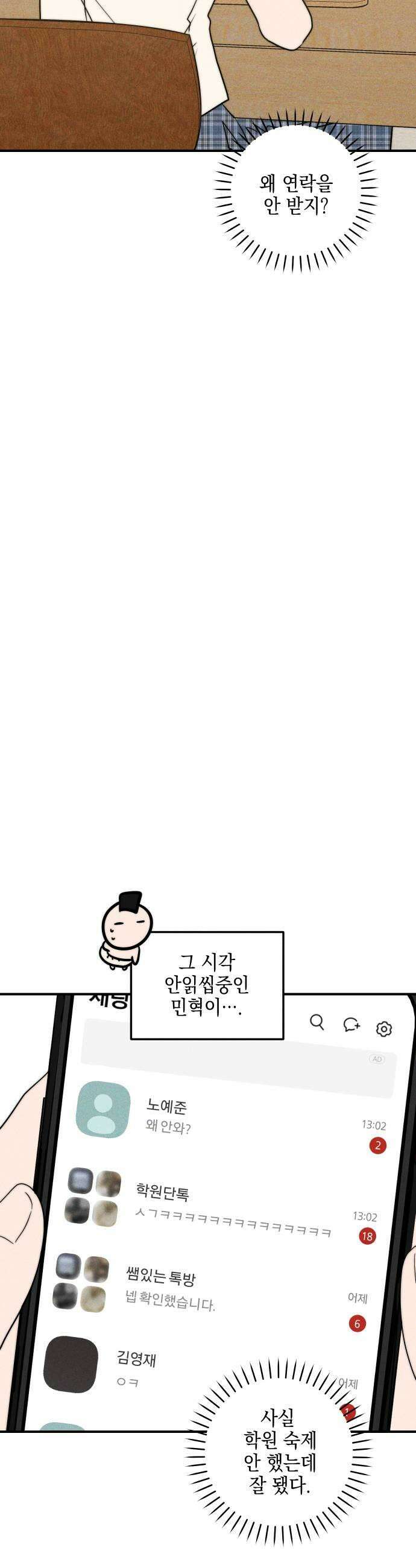 내가 싫어하는 남자친구 63화 7