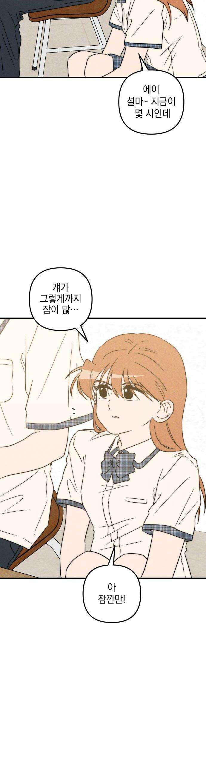 내가 싫어하는 남자친구 63화 10