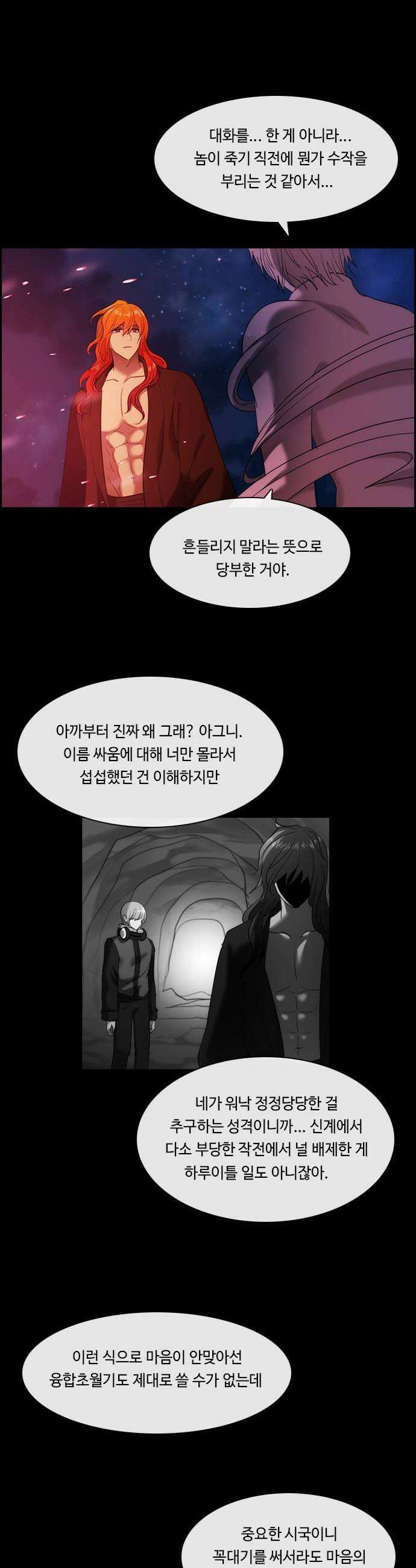 쿠베라 3부 412화 종막 14 6