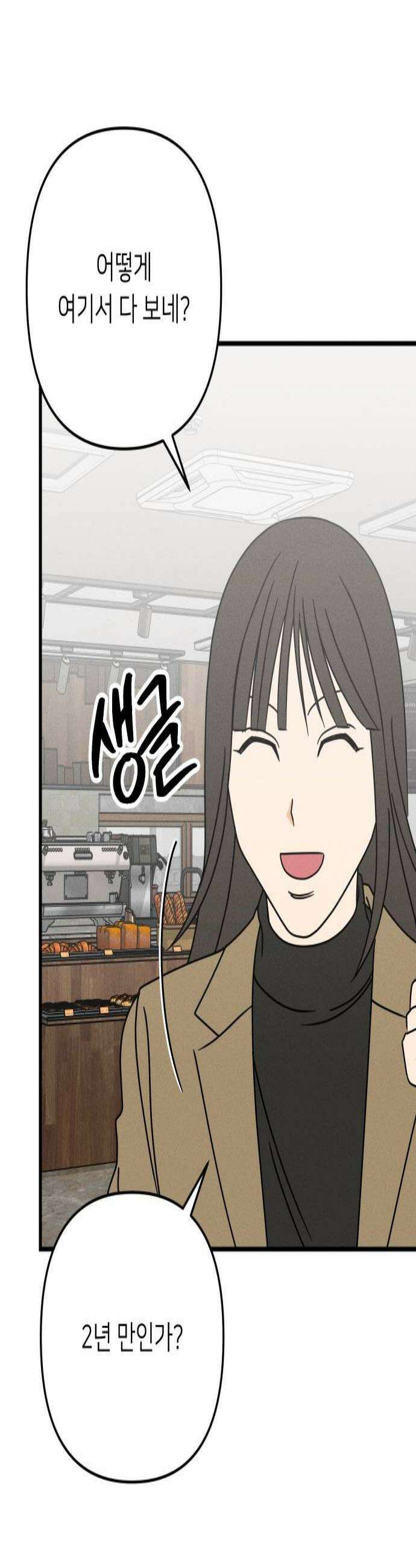 누가 어른 되면 다 된댔어? 101화 3