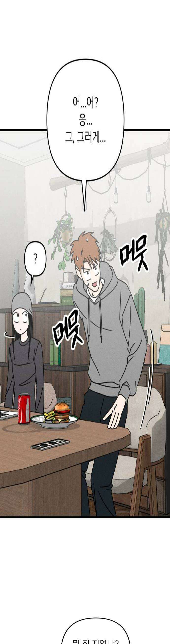 누가 어른 되면 다 된댔어? 101화 4