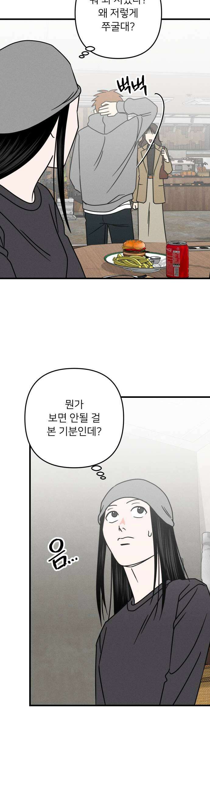 누가 어른 되면 다 된댔어? 101화 5