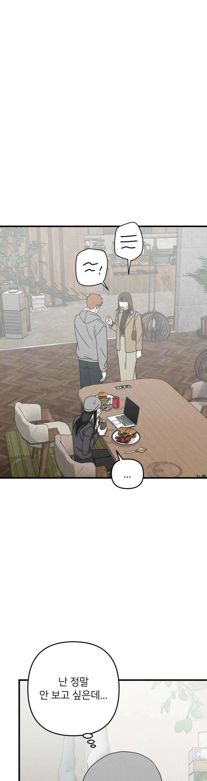 누가 어른 되면 다 된댔어? 101화 6