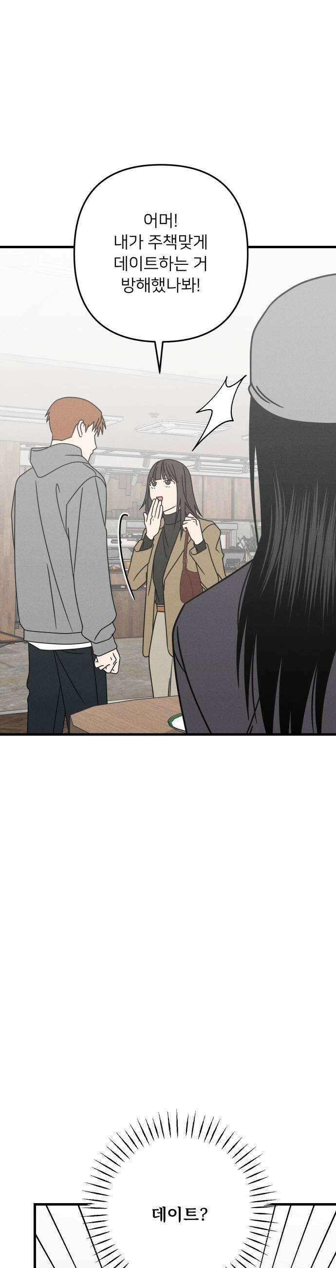 누가 어른 되면 다 된댔어? 101화 9