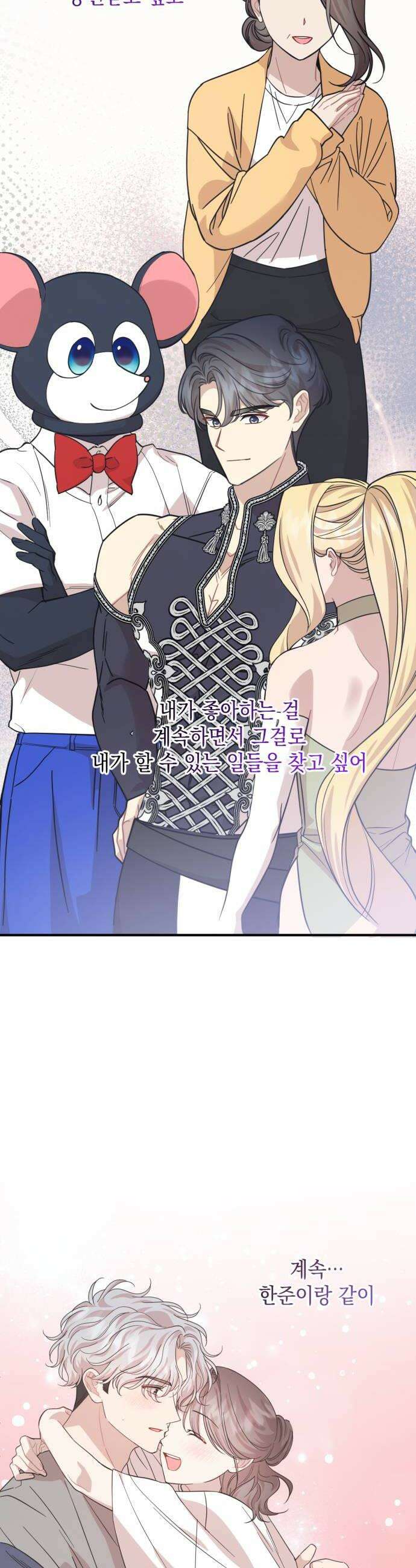 랭커랑 연애가능 56화 6