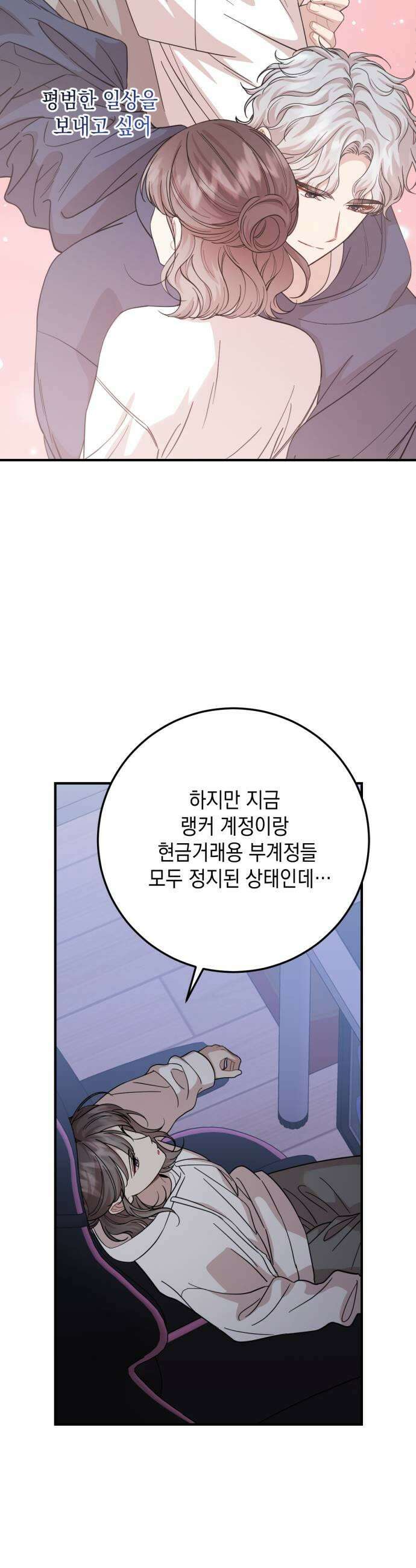 랭커랑 연애가능 56화 7