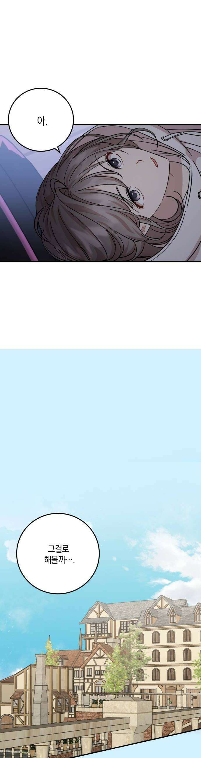 랭커랑 연애가능 56화 8