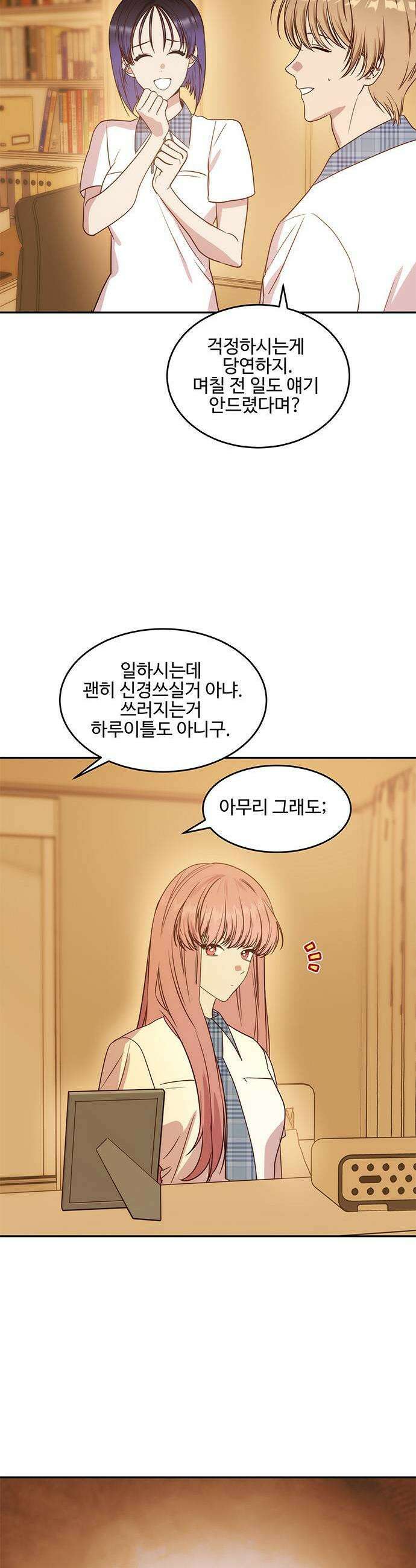 내 여자친구는 이세계 용사?! 81화 안갯길 2 3