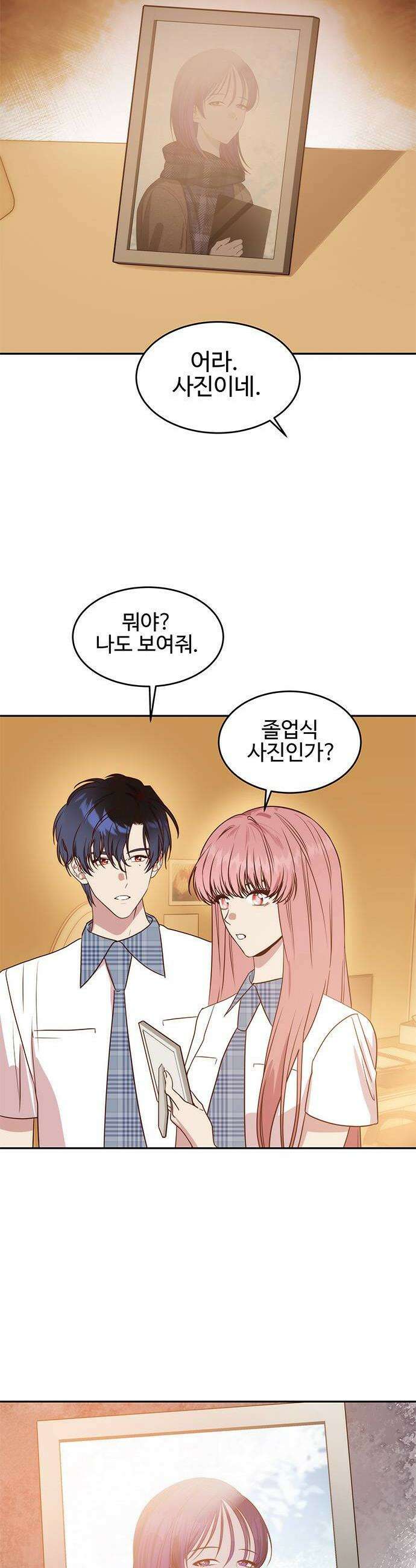 내 여자친구는 이세계 용사?! 81화 안갯길 2 4
