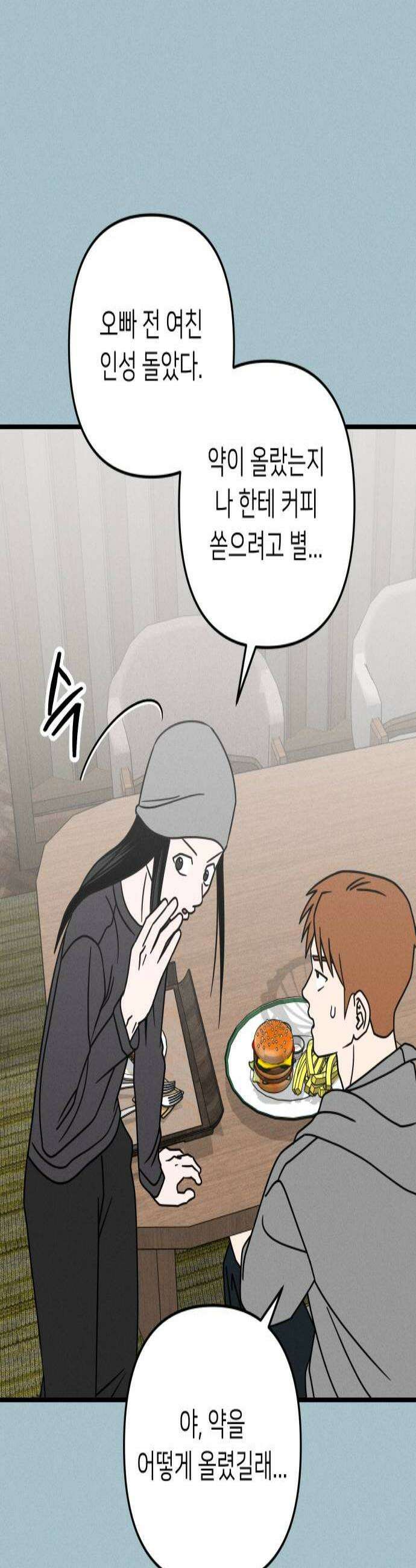 누가 어른 되면 다 된댔어? 103화 2
