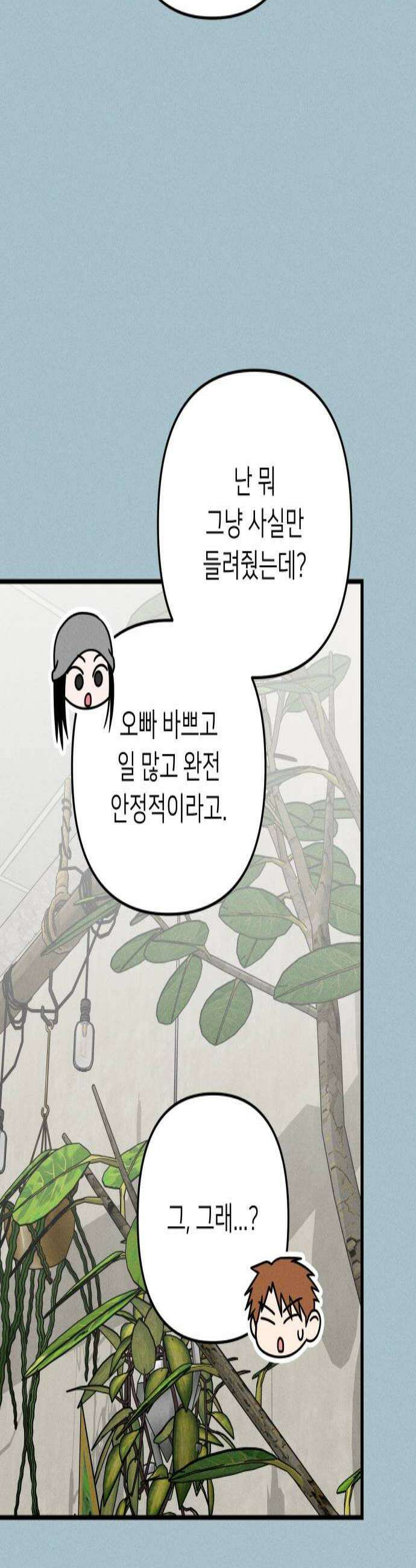 누가 어른 되면 다 된댔어? 103화 3