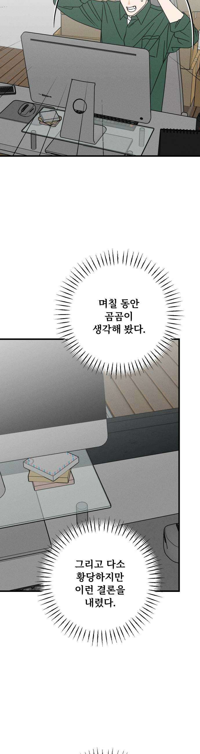 누가 어른 되면 다 된댔어? 103화 7