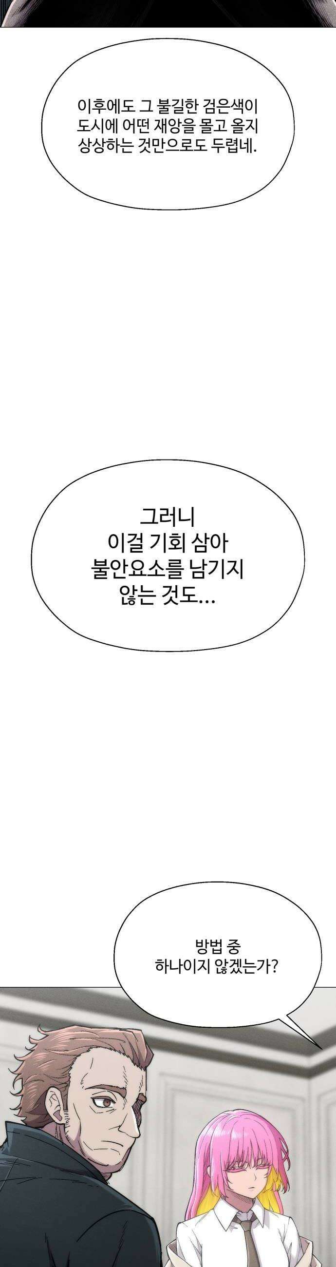 컬러리스트 22화 10