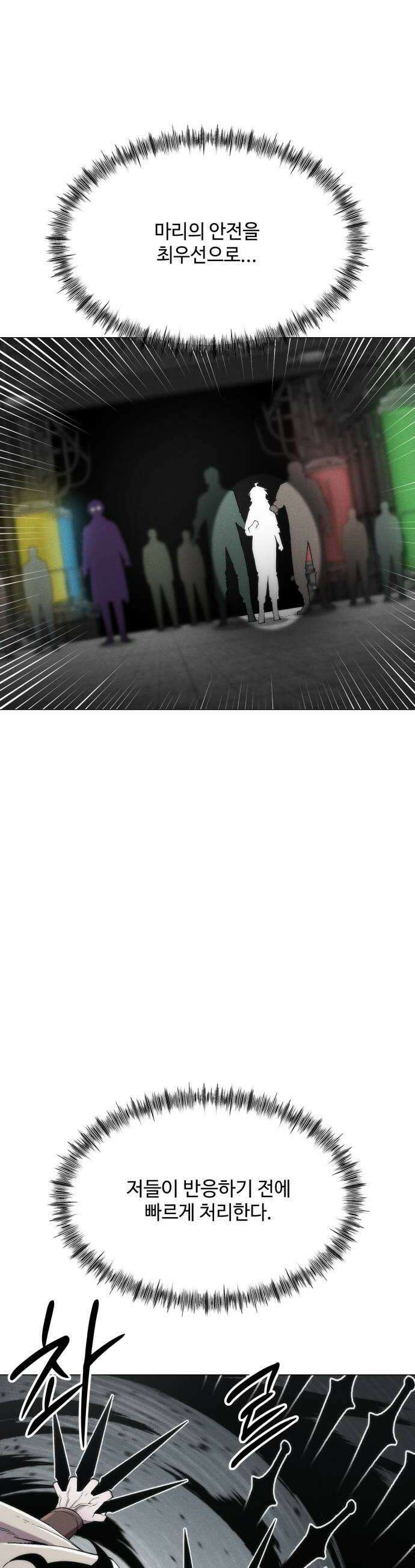 컬러리스트 22화 22