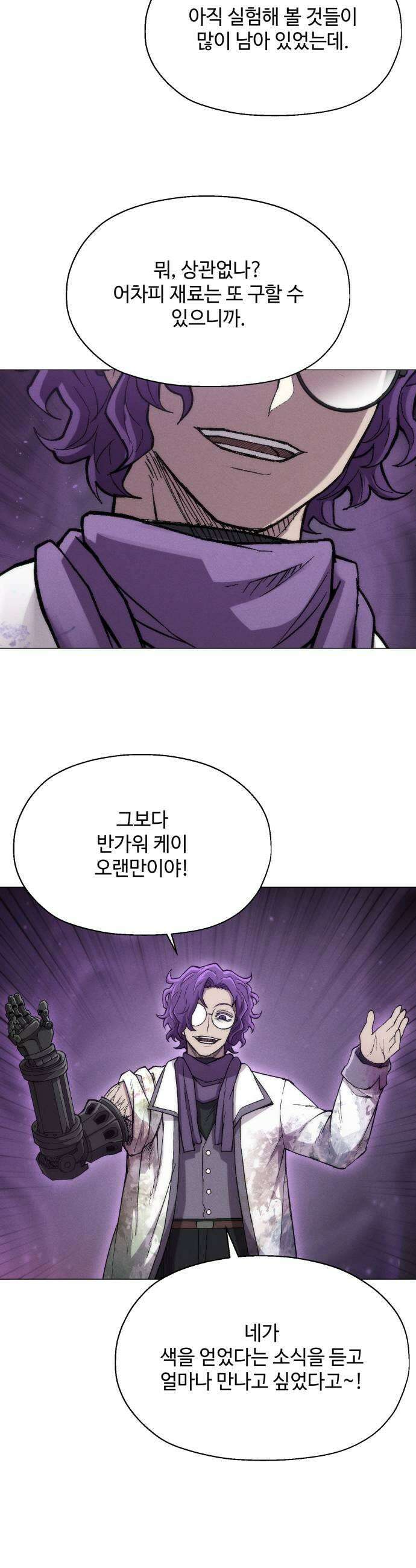 컬러리스트 22화 33