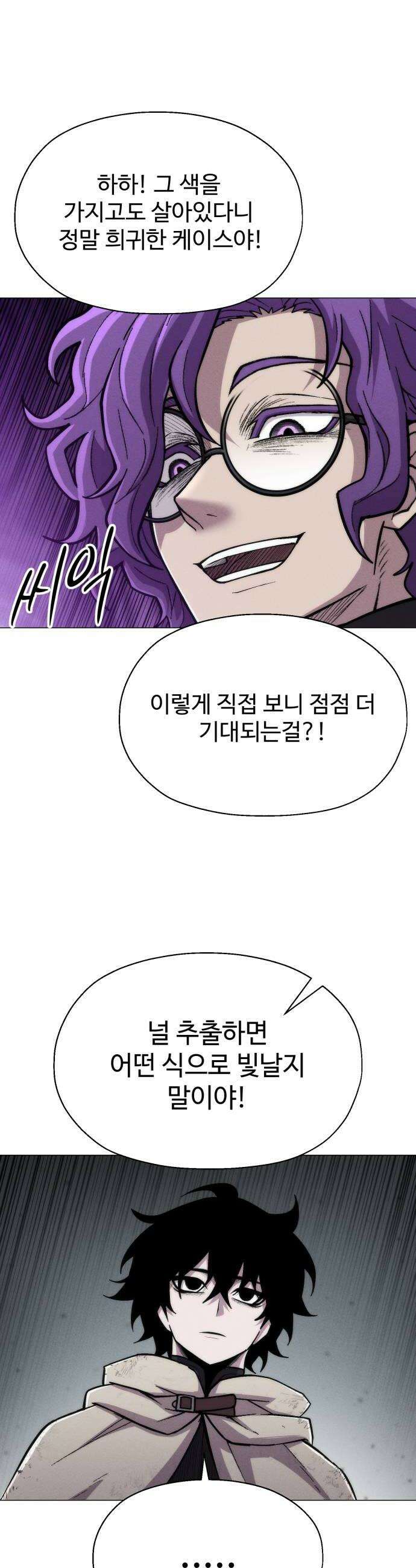 컬러리스트 22화 34