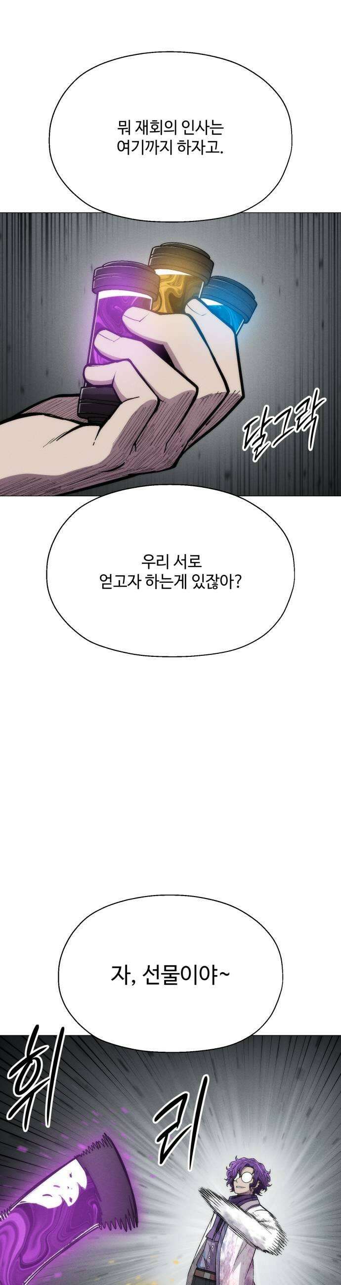 컬러리스트 22화 37