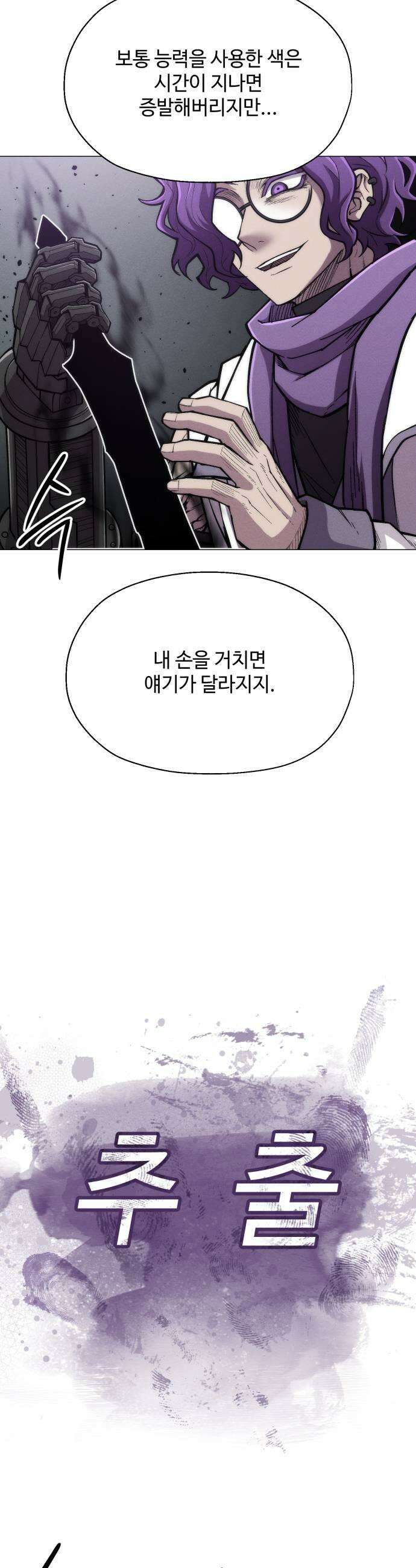 컬러리스트 22화 45