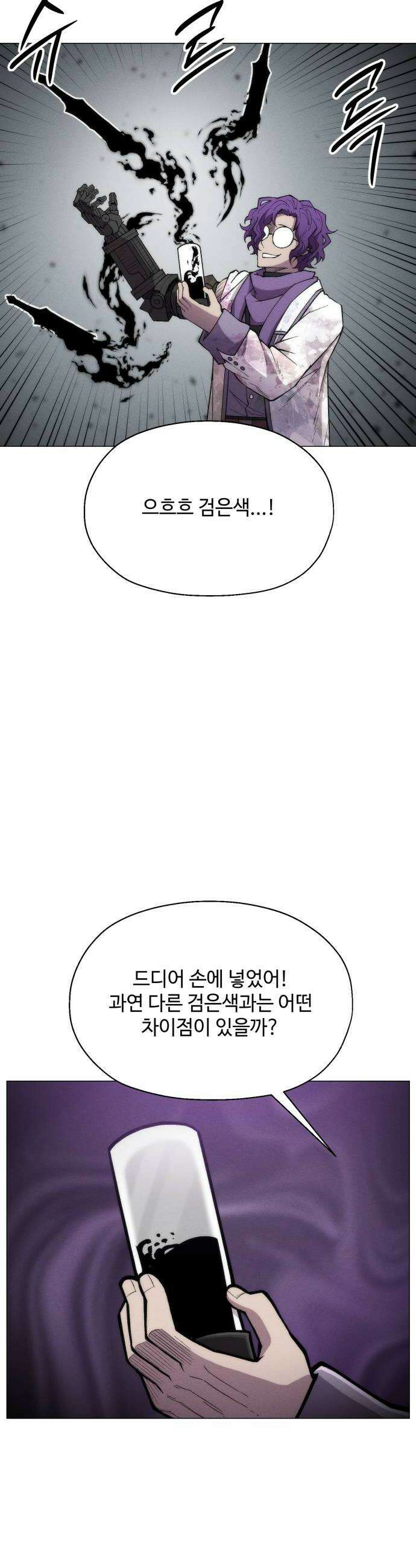 컬러리스트 22화 46
