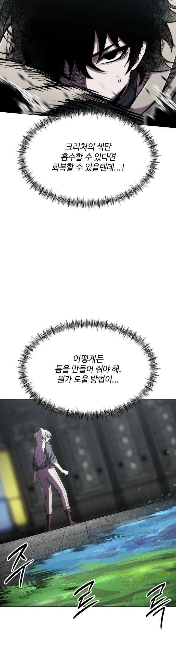 컬러리스트 22화 50
