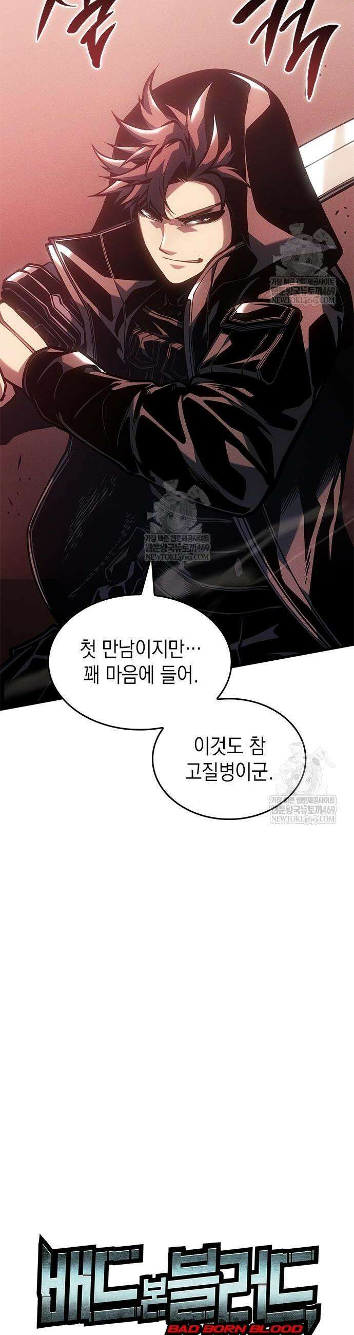 배드 본 블러드 76화 8