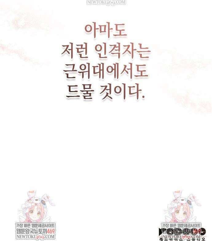 배드 본 블러드 76화 45